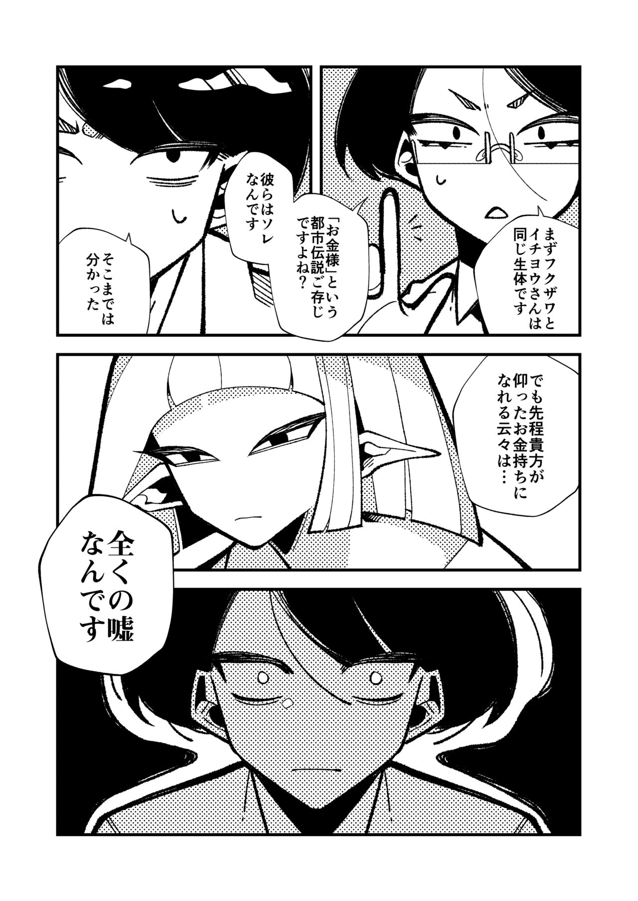 [GOMASAVA(小椋よも)] ギブミー！【１章】 numero di immagine  36