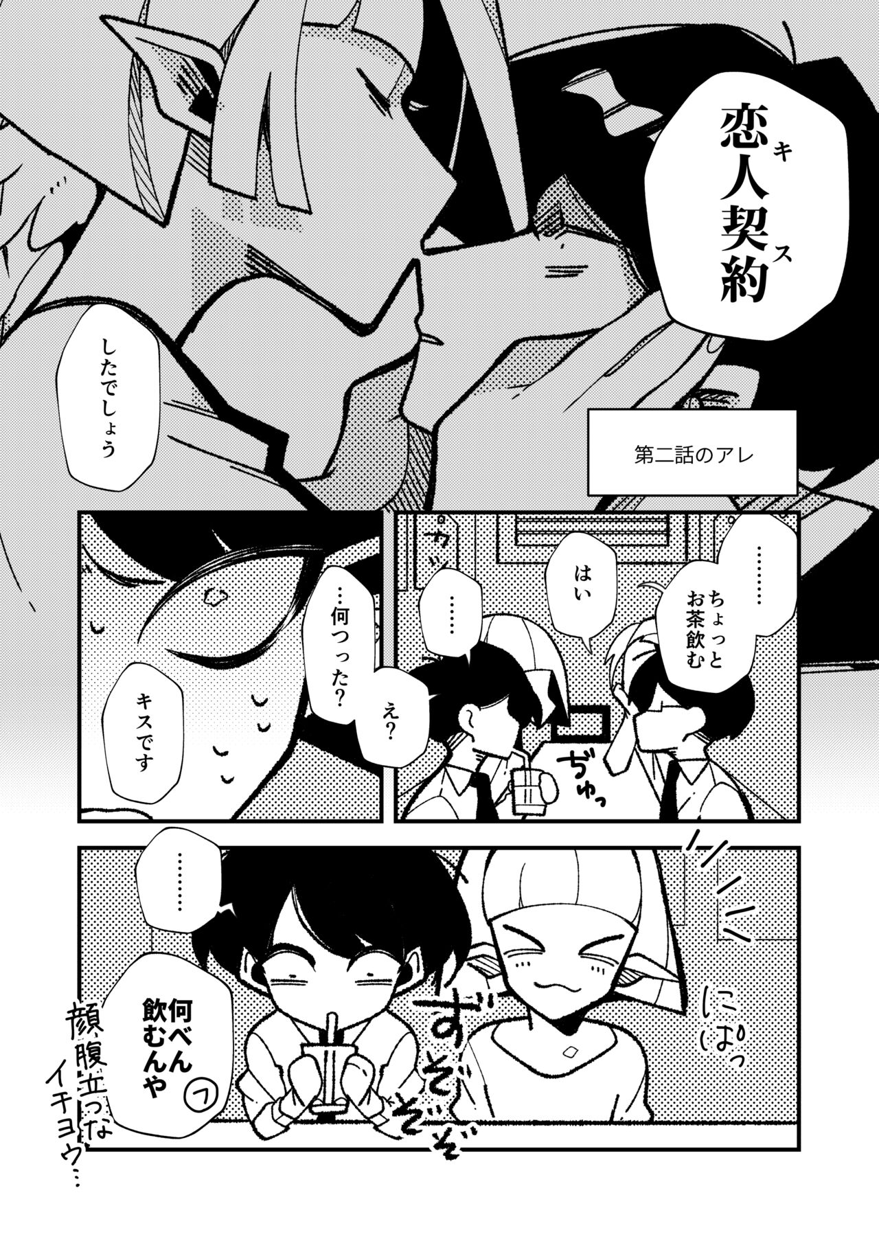 [GOMASAVA(小椋よも)] ギブミー！【１章】 numero di immagine  38