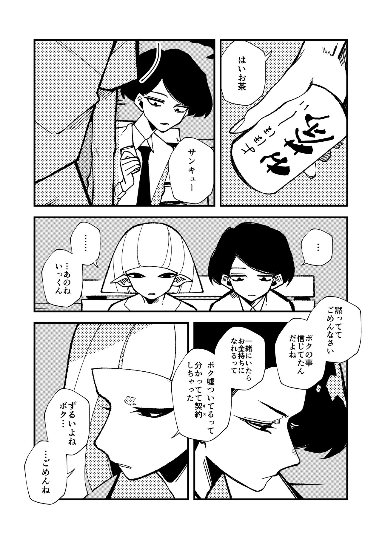 [GOMASAVA(小椋よも)] ギブミー！【１章】 numero di immagine  43