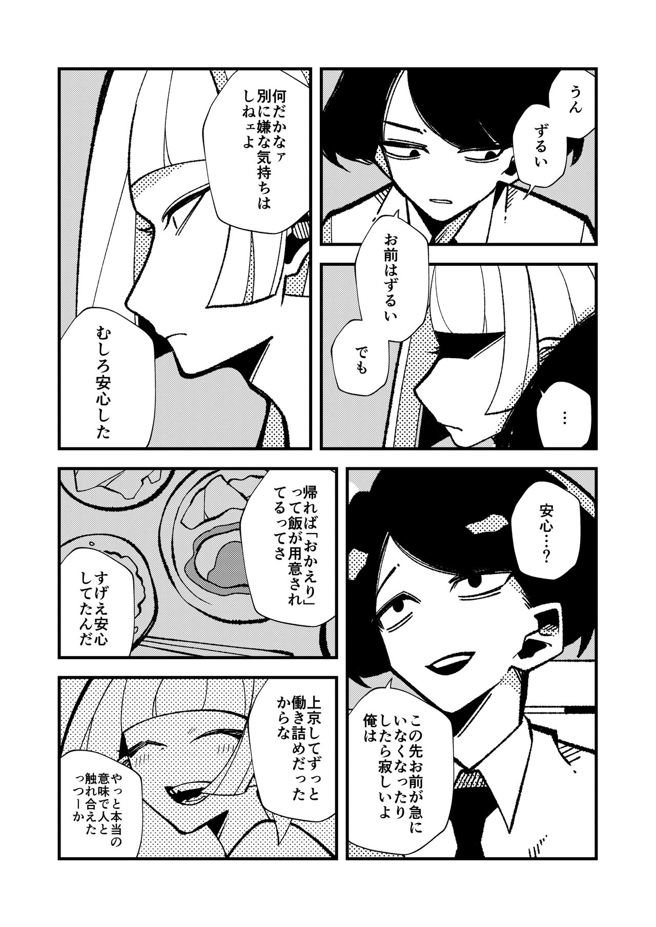 [GOMASAVA(小椋よも)] ギブミー！【１章】 numero di immagine  44