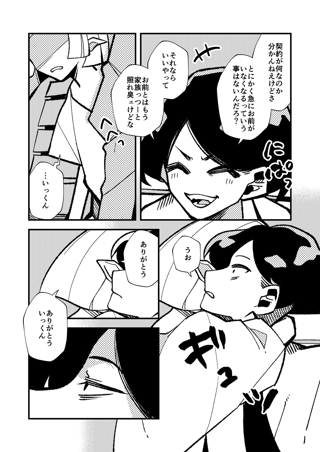 [GOMASAVA(小椋よも)] ギブミー！【１章】 numero di immagine  45