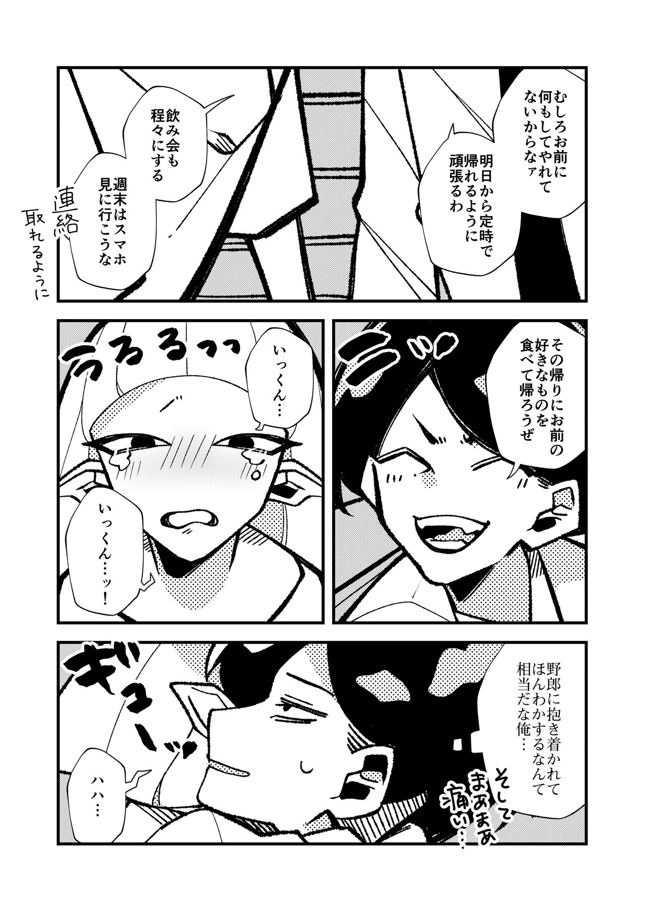 [GOMASAVA(小椋よも)] ギブミー！【１章】 numero di immagine  46