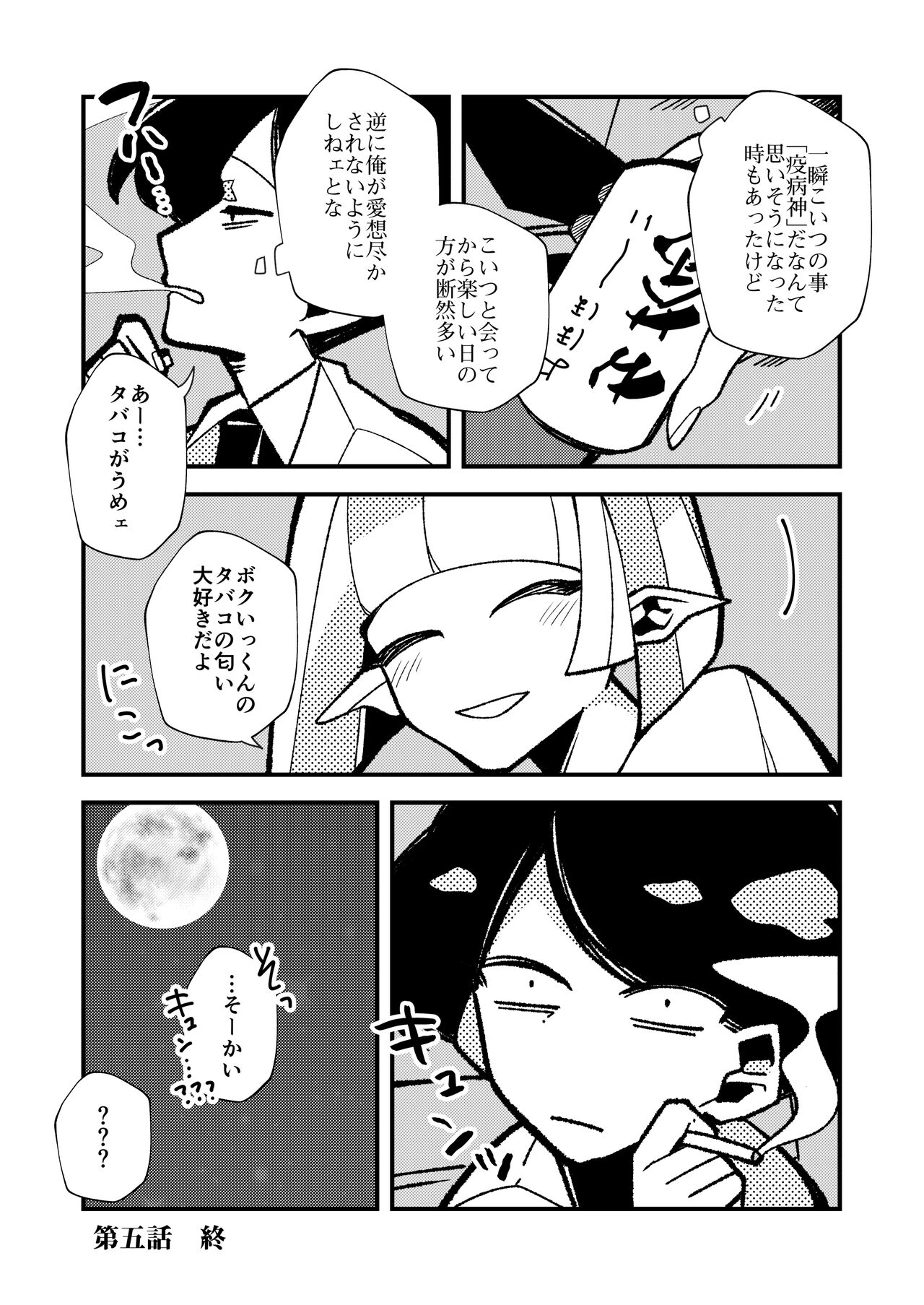 [GOMASAVA(小椋よも)] ギブミー！【１章】 numero di immagine  47