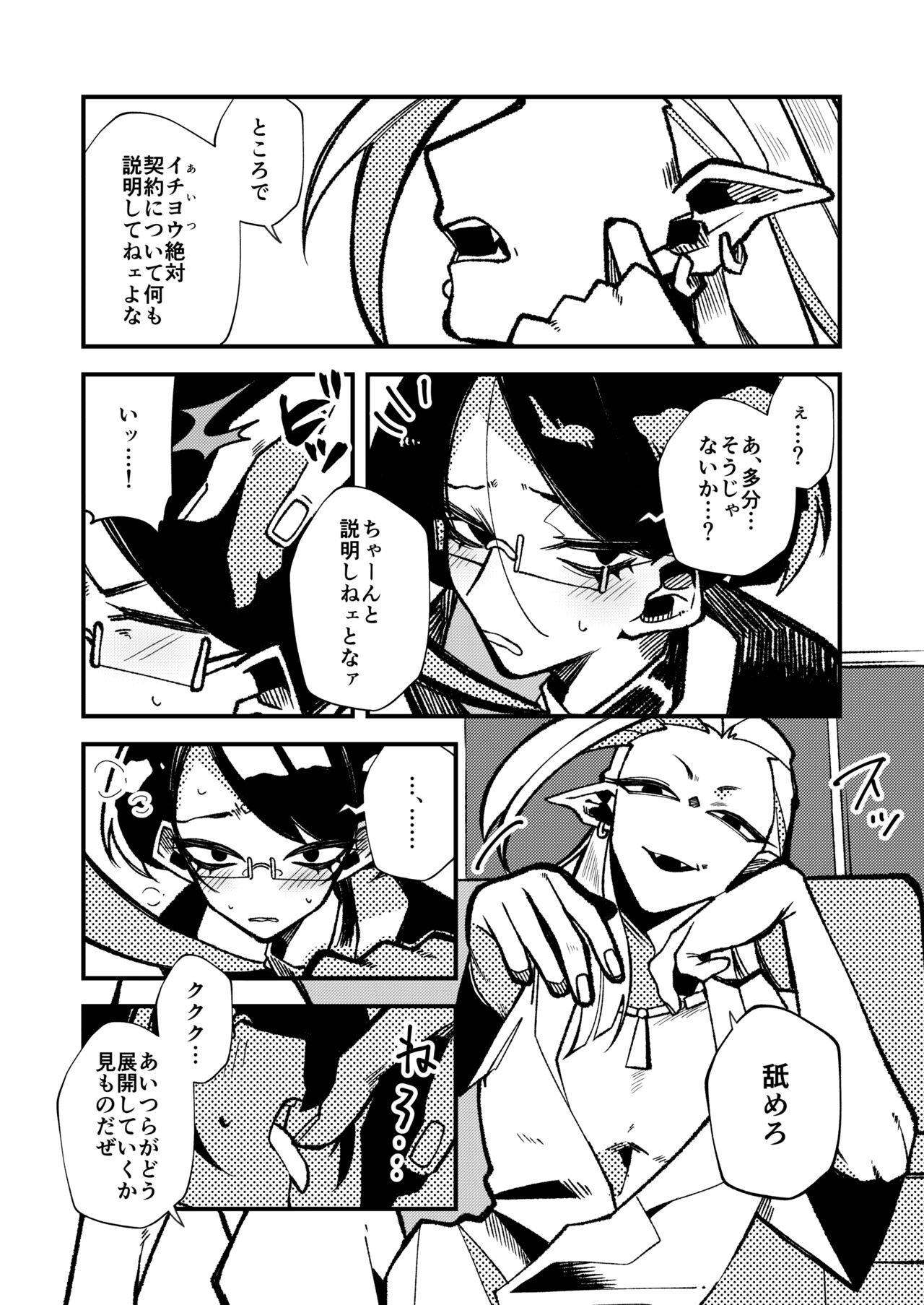 [GOMASAVA(小椋よも)] ギブミー！【１章】 numero di immagine  49