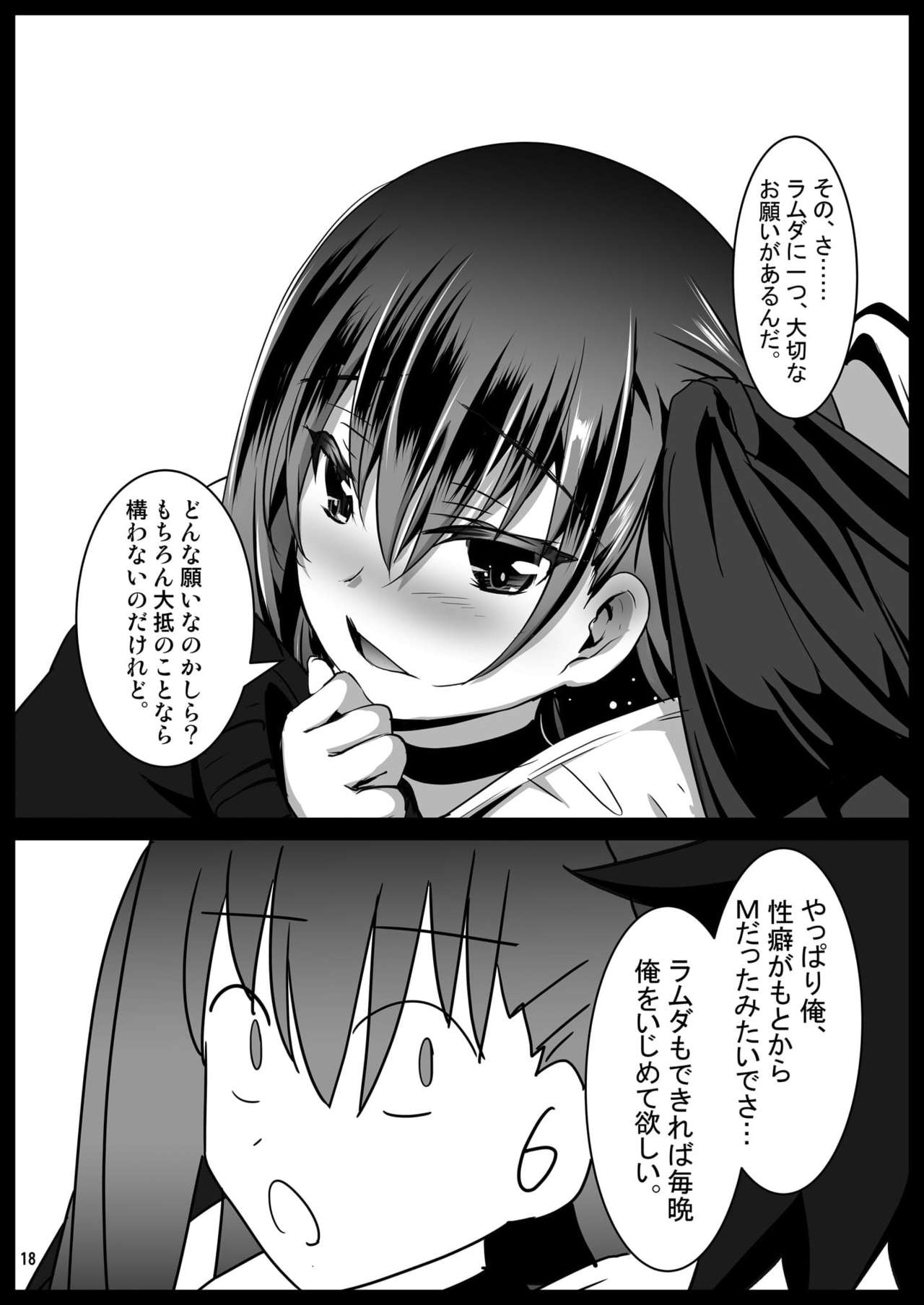 [Aruku Denpatou no Kai (Tokitsu Mika)] Ijimete Lambda Lilith (Fate/Grand Order) [Digital] numero di immagine  18