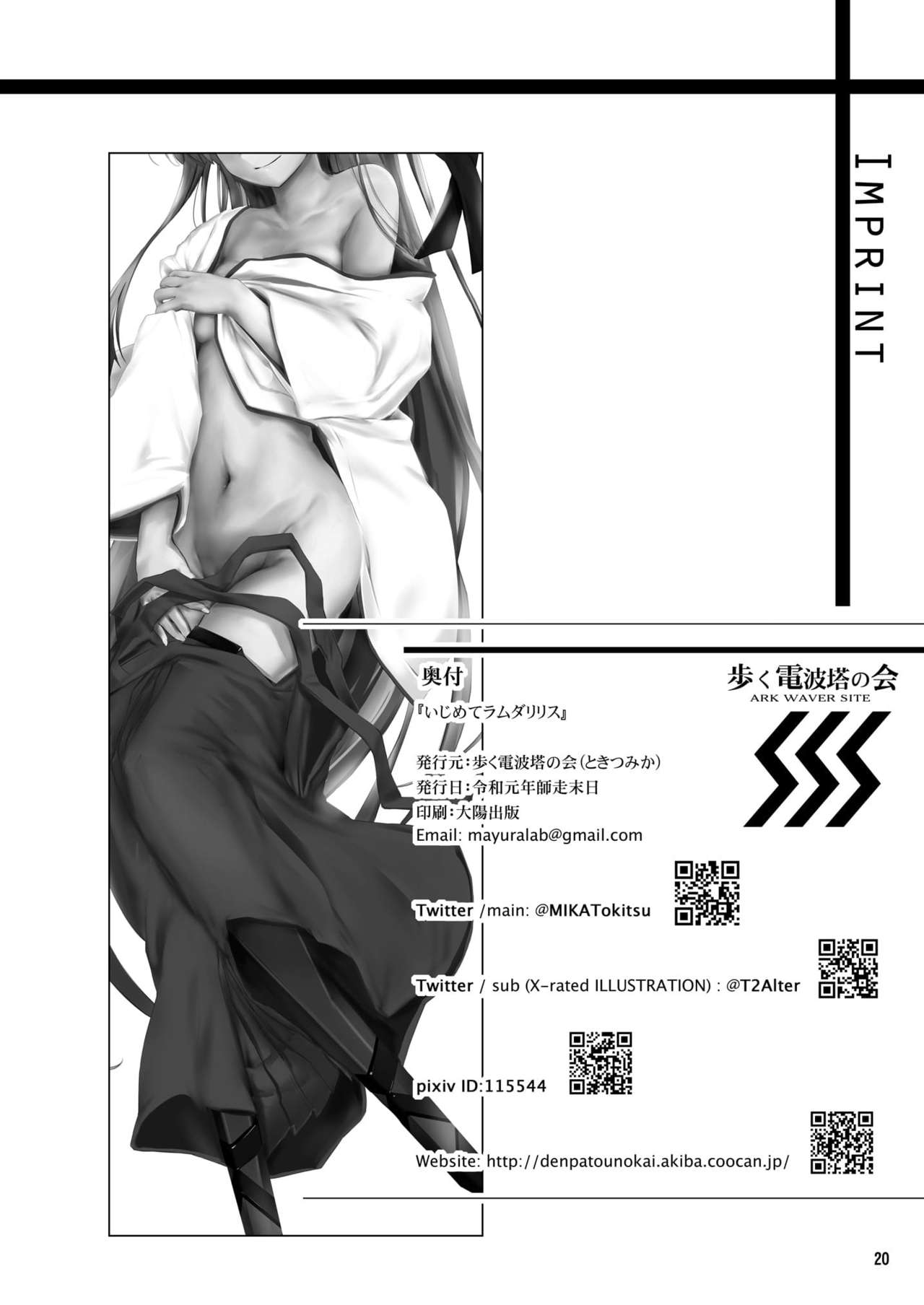 [Aruku Denpatou no Kai (Tokitsu Mika)] Ijimete Lambda Lilith (Fate/Grand Order) [Digital] numero di immagine  20