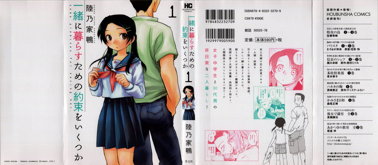[Okano Ahiru] Issho ni Kurasu Tame no Yakusoku o Itsuka Vol 1 画像番号 1