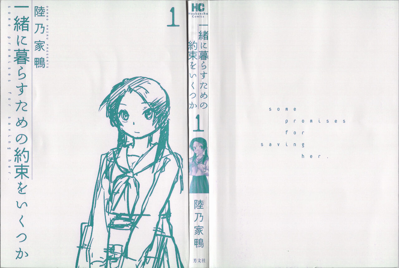 [Okano Ahiru] Issho ni Kurasu Tame no Yakusoku o Itsuka Vol 1 画像番号 2