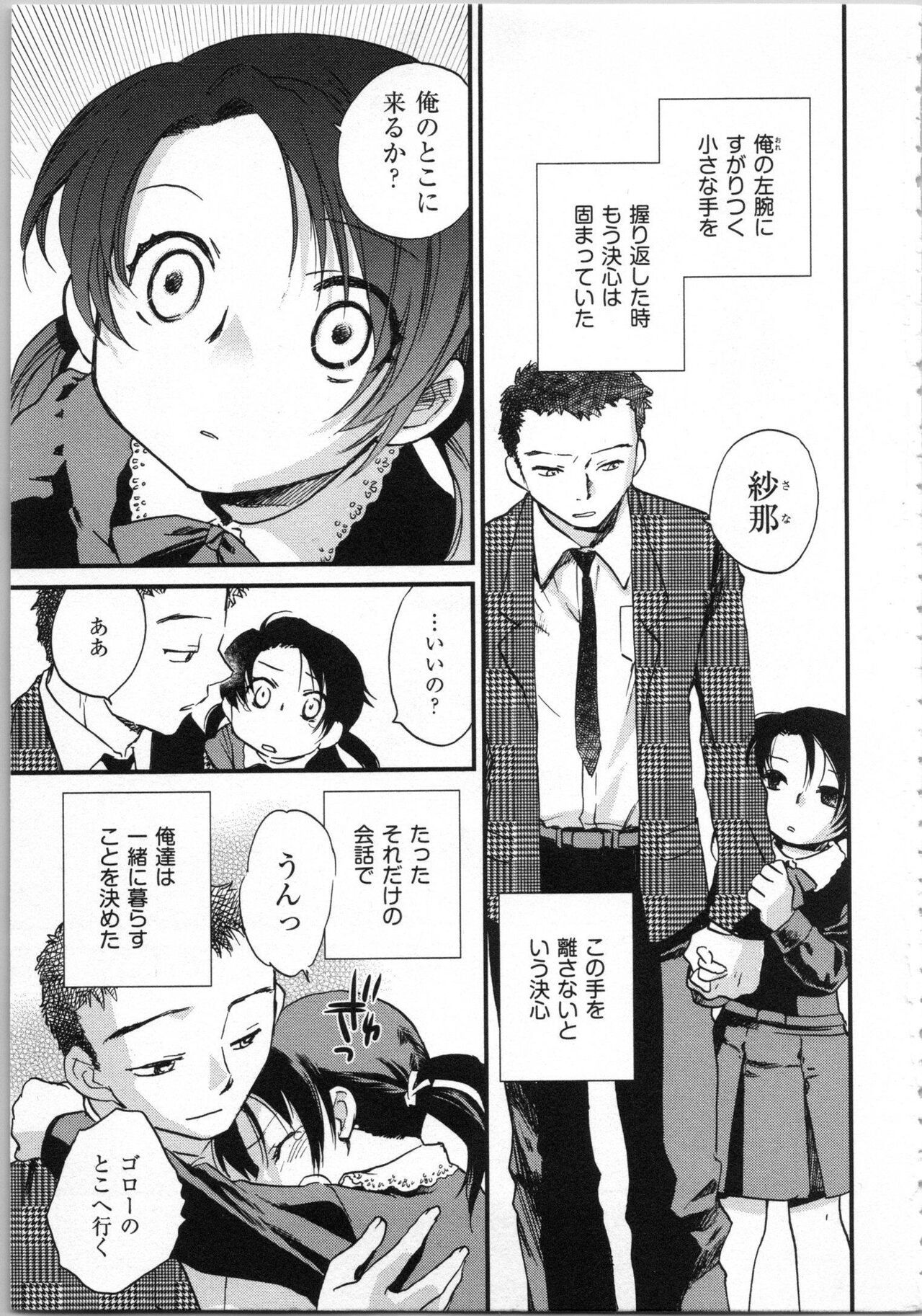 [Okano Ahiru] Issho ni Kurasu Tame no Yakusoku o Itsuka Vol 1 画像番号 5