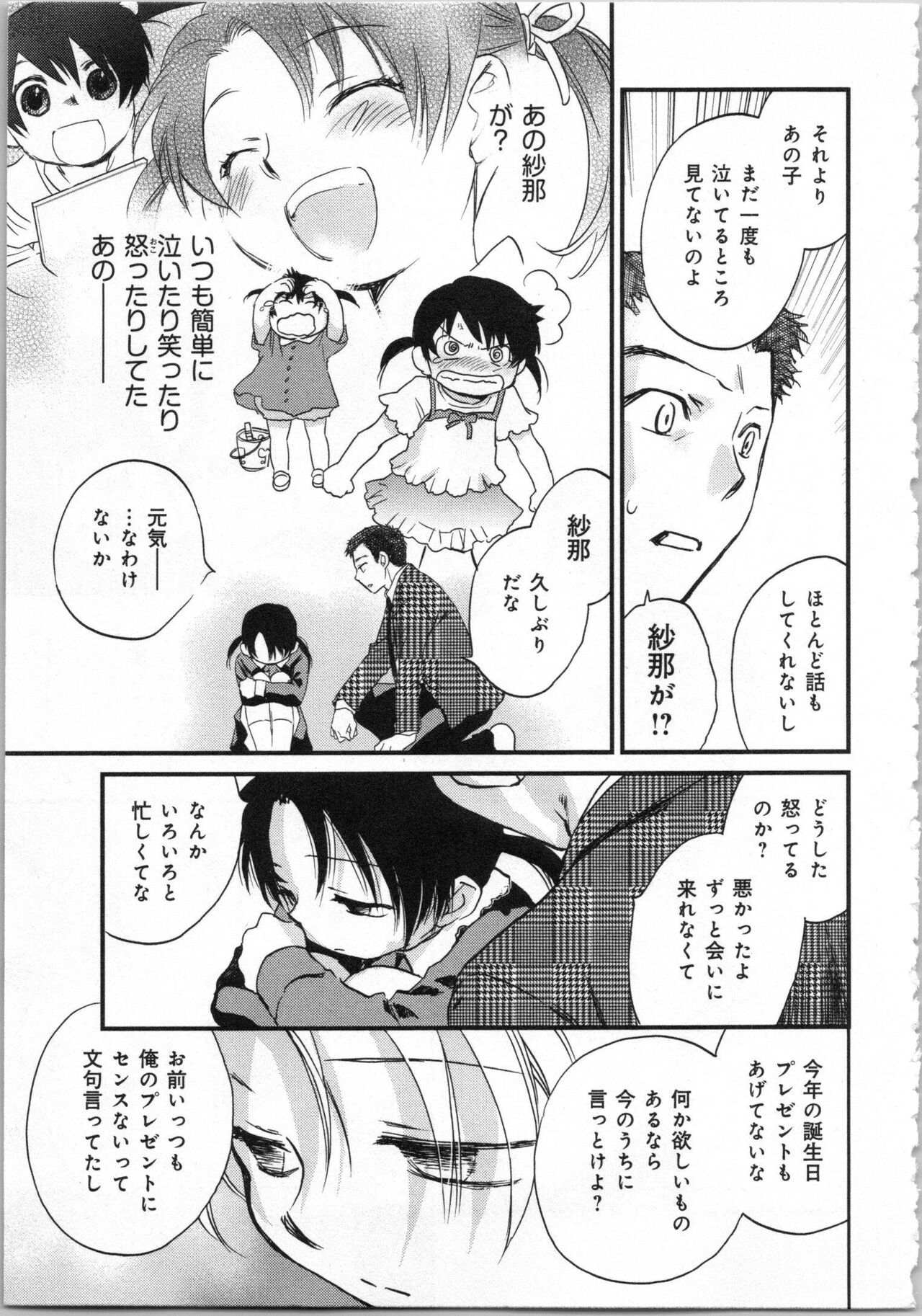 [Okano Ahiru] Issho ni Kurasu Tame no Yakusoku o Itsuka Vol 1 画像番号 19