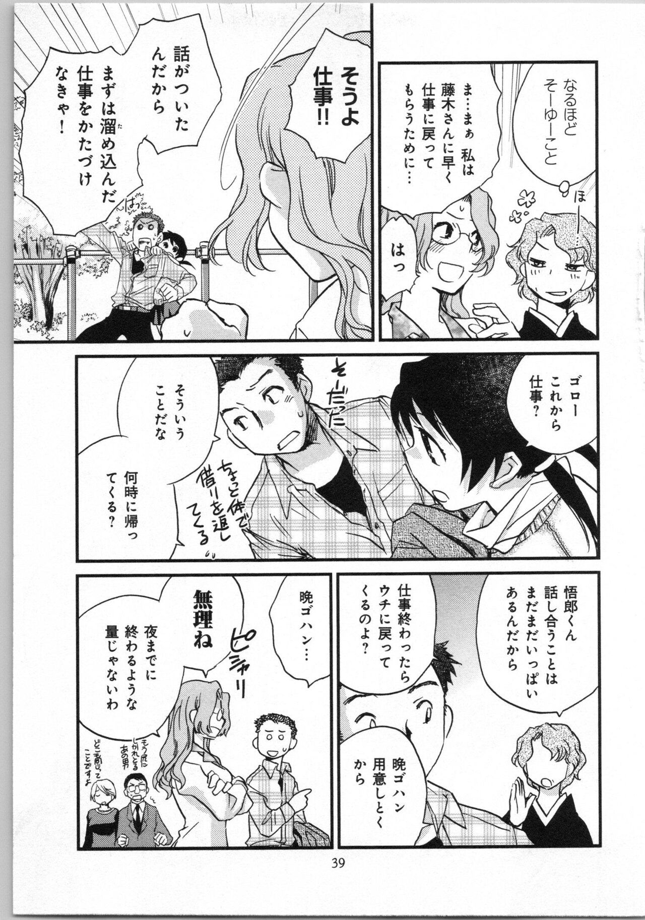 [Okano Ahiru] Issho ni Kurasu Tame no Yakusoku o Itsuka Vol 1 画像番号 41