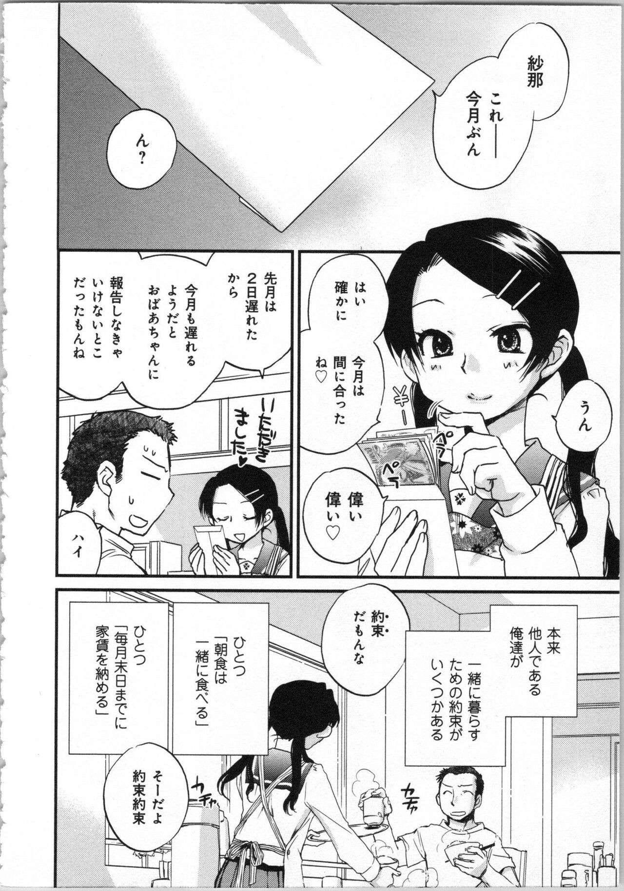 [Okano Ahiru] Issho ni Kurasu Tame no Yakusoku o Itsuka Vol 1 画像番号 48