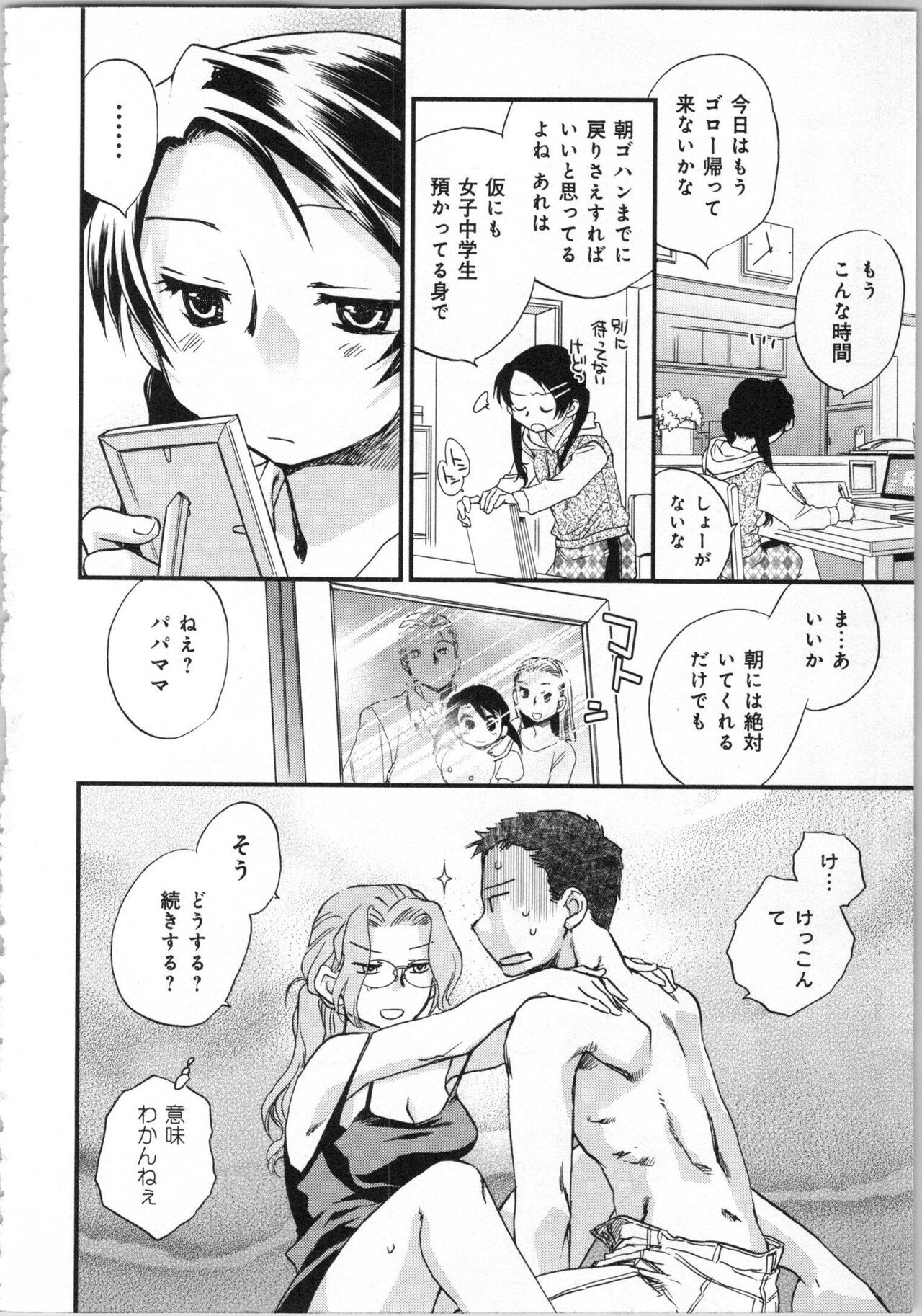 [Okano Ahiru] Issho ni Kurasu Tame no Yakusoku o Itsuka Vol 1 画像番号 66
