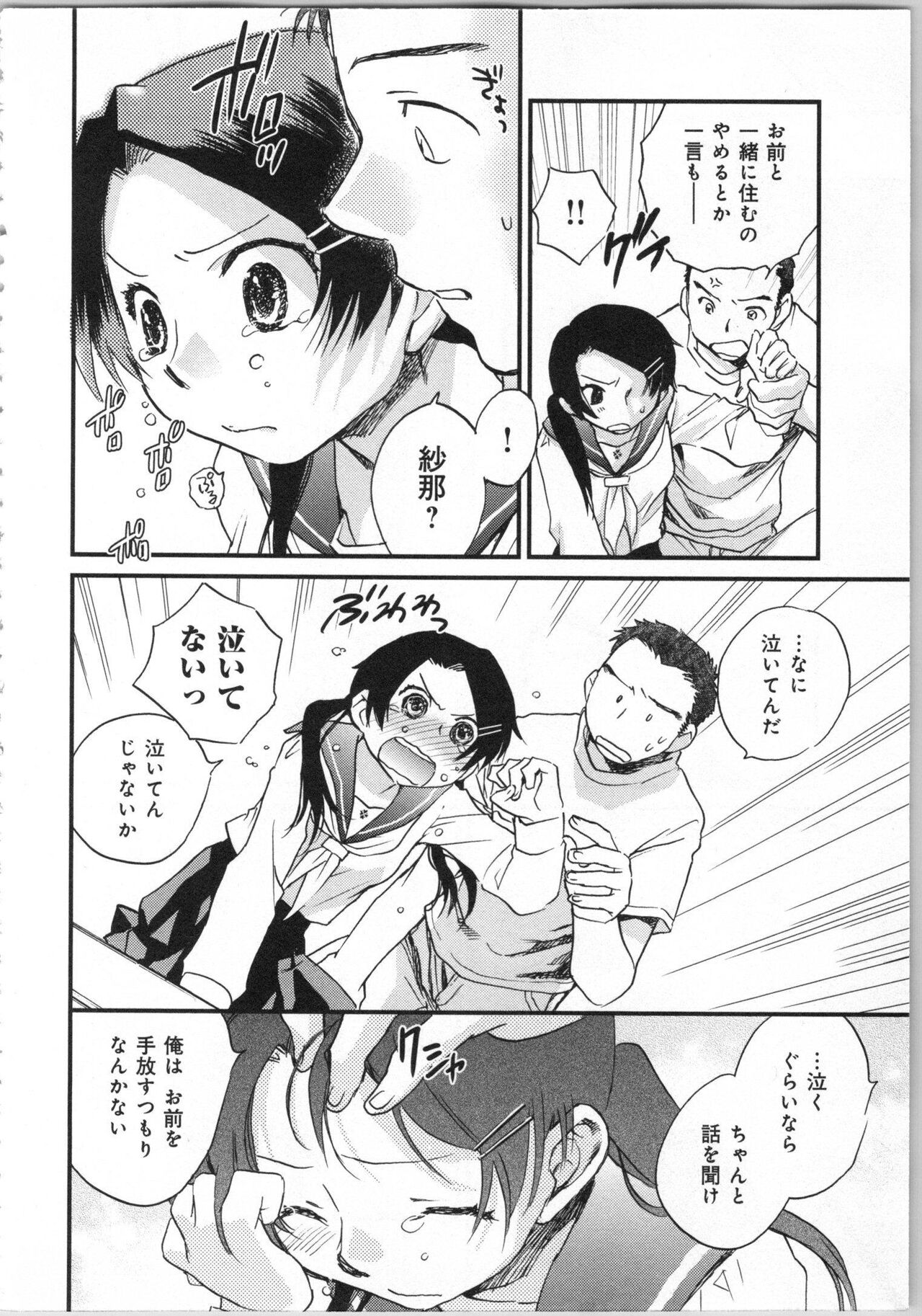 [Okano Ahiru] Issho ni Kurasu Tame no Yakusoku o Itsuka Vol 1 画像番号 114