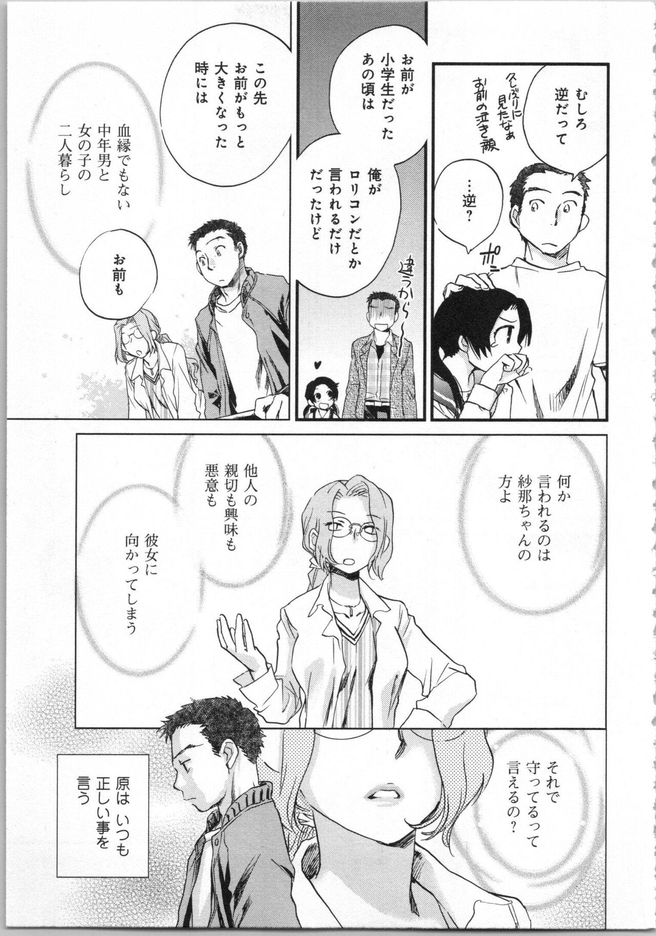 [Okano Ahiru] Issho ni Kurasu Tame no Yakusoku o Itsuka Vol 1 画像番号 115