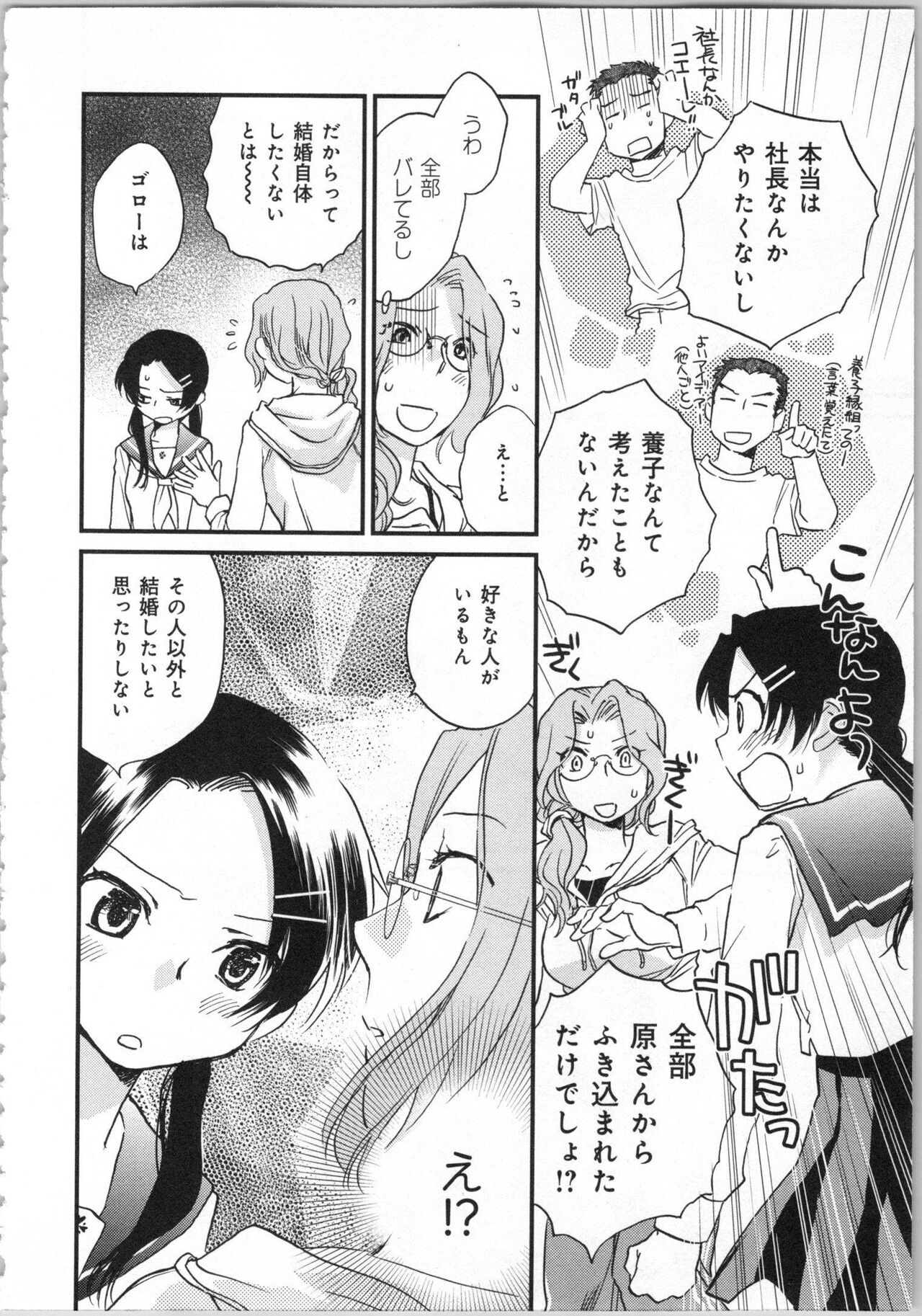 [Okano Ahiru] Issho ni Kurasu Tame no Yakusoku o Itsuka Vol 1 画像番号 122