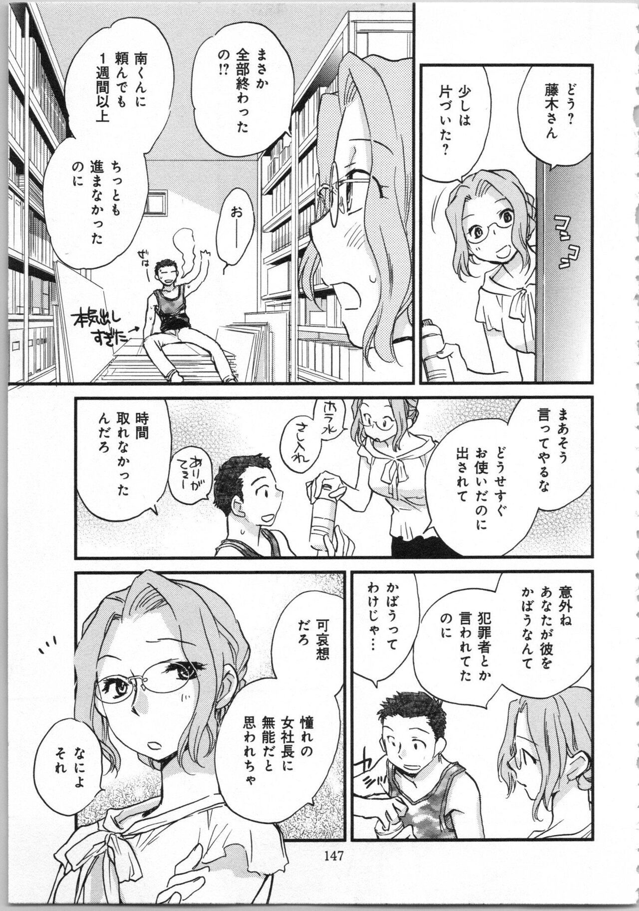 [Okano Ahiru] Issho ni Kurasu Tame no Yakusoku o Itsuka Vol 1 画像番号 149