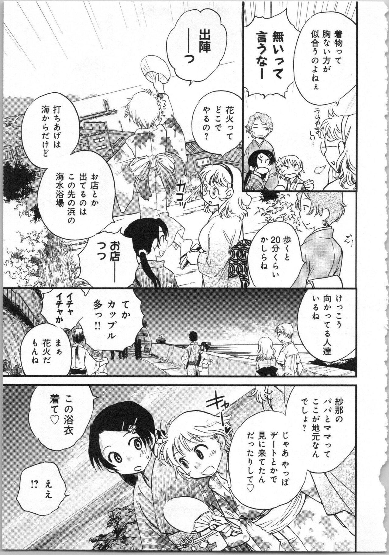 [Okano Ahiru] Issho ni Kurasu Tame no Yakusoku o Itsuka Vol 1 画像番号 167