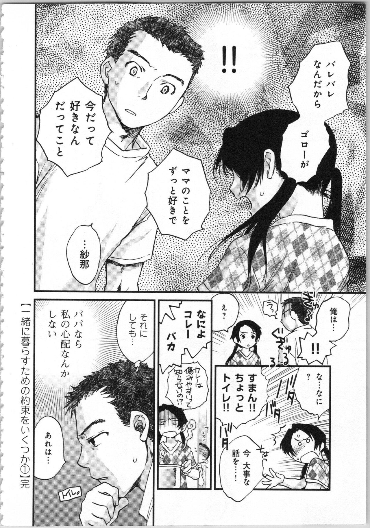 [Okano Ahiru] Issho ni Kurasu Tame no Yakusoku o Itsuka Vol 1 画像番号 192