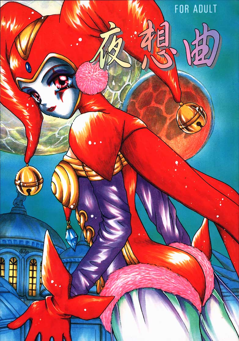 (C58) [Keiji in Cage (Azamino Keiji)] Yasoukyoku (Chrono Cross) [Incomplete] numero di immagine  1