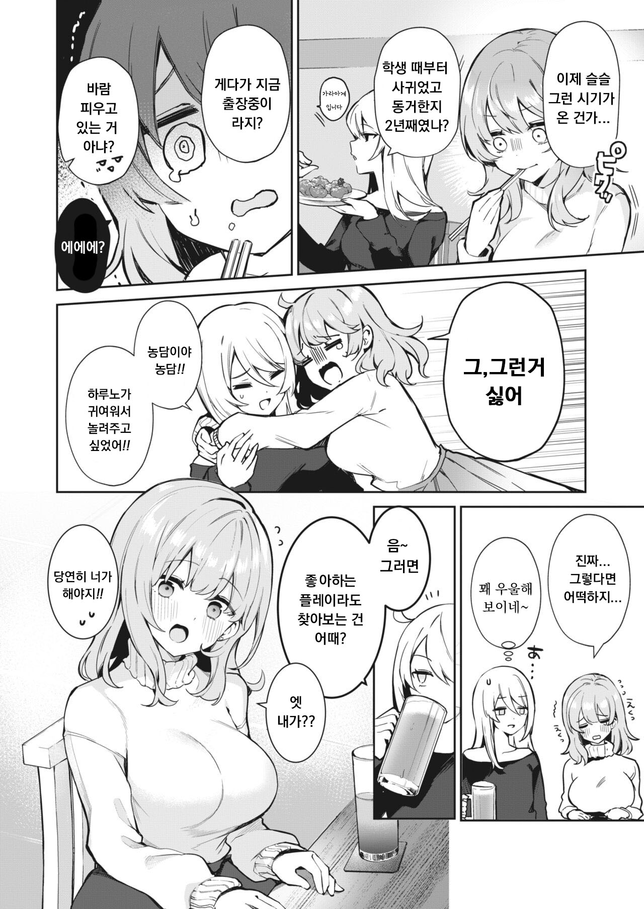 [Masco] Manneri Kaisou Daisakusen?! (COMIC HOTMILK 2024-06) [Korean] [Digital] 画像番号 2