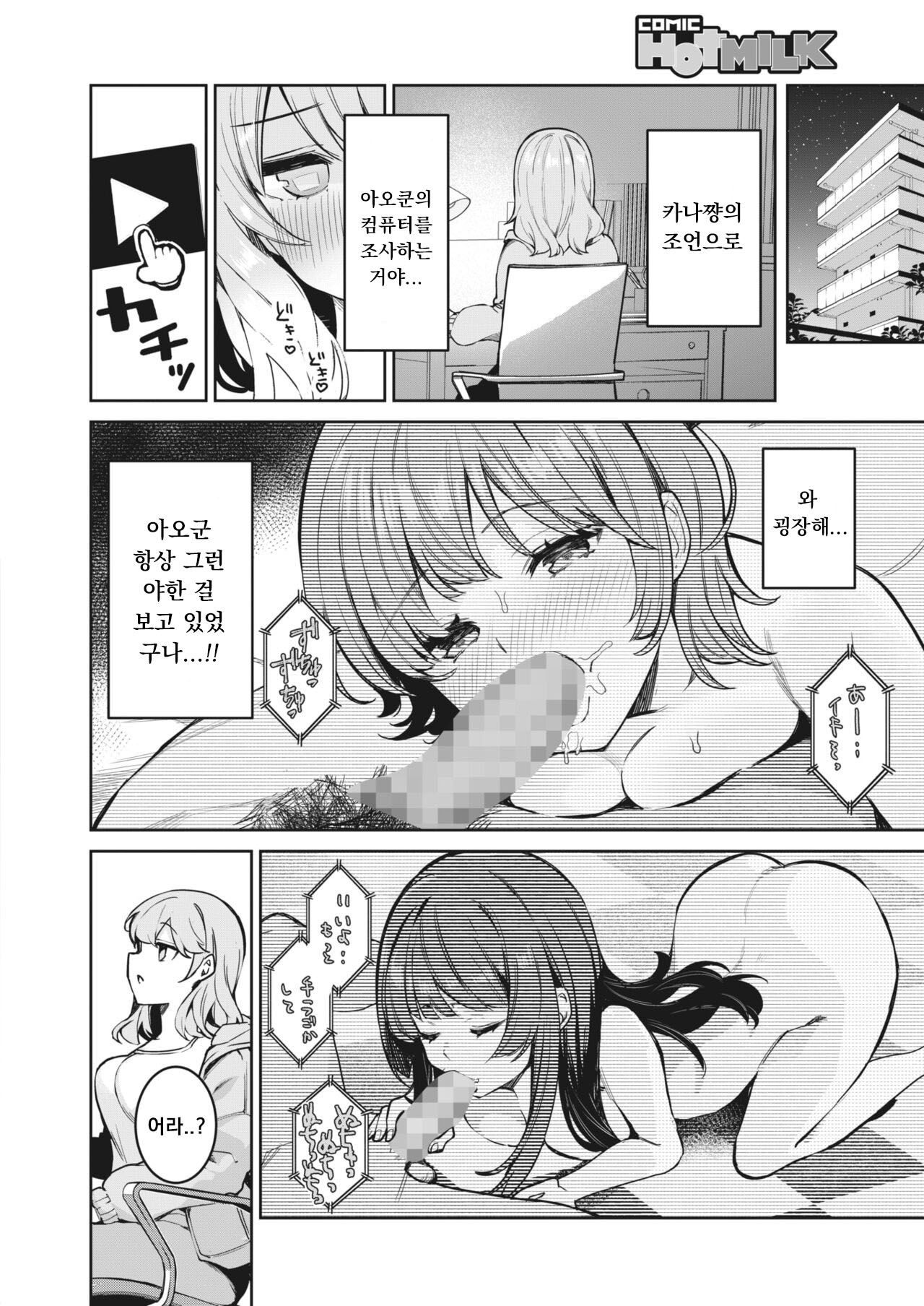 [Masco] Manneri Kaisou Daisakusen?! (COMIC HOTMILK 2024-06) [Korean] [Digital] 画像番号 4