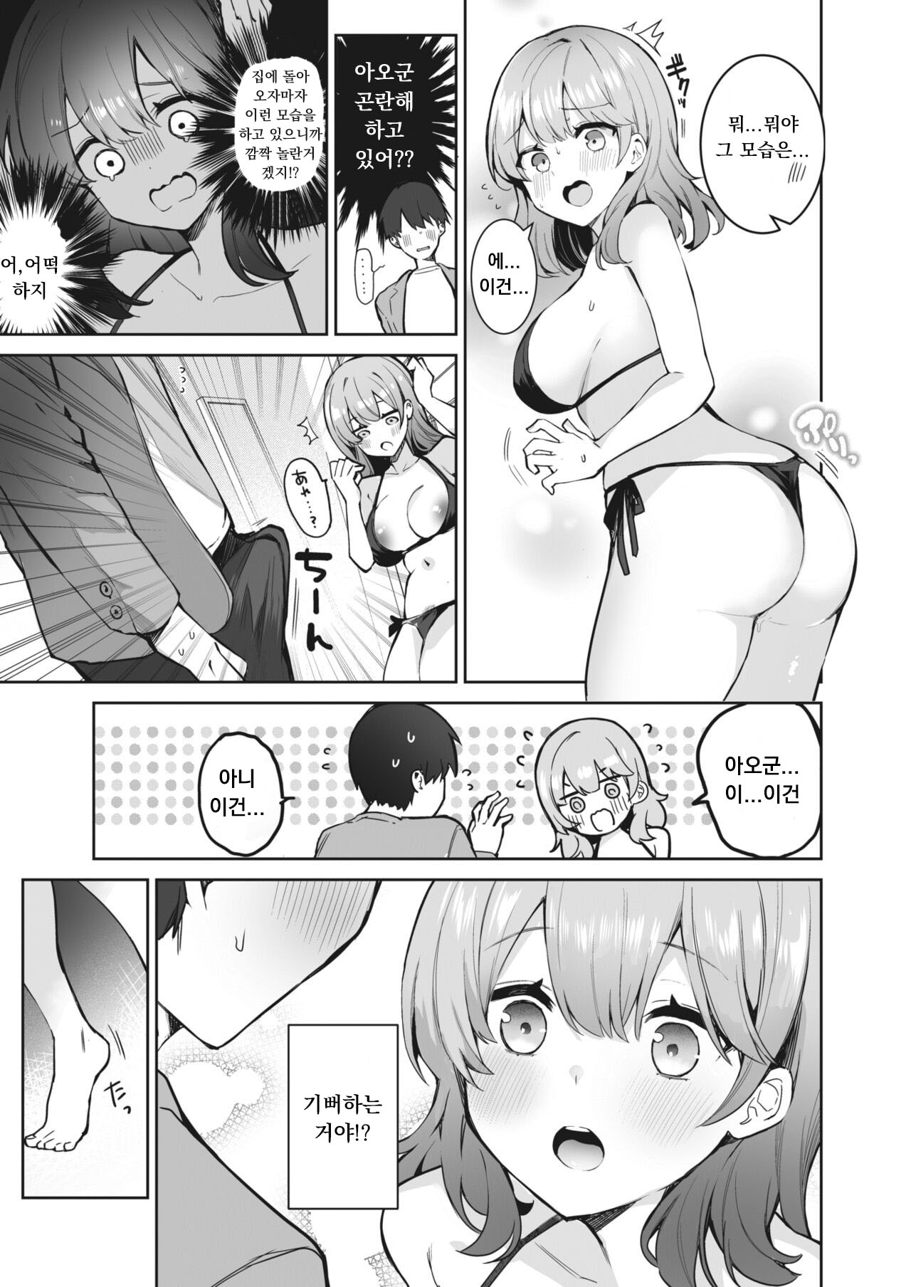 [Masco] Manneri Kaisou Daisakusen?! (COMIC HOTMILK 2024-06) [Korean] [Digital] 画像番号 9