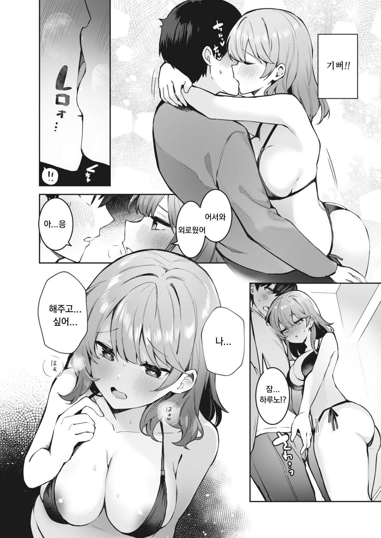 [Masco] Manneri Kaisou Daisakusen?! (COMIC HOTMILK 2024-06) [Korean] [Digital] 画像番号 10