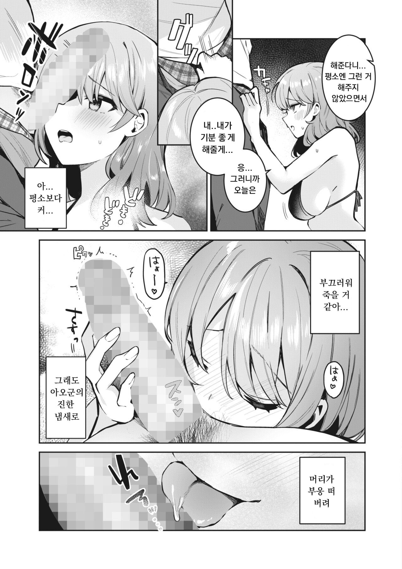 [Masco] Manneri Kaisou Daisakusen?! (COMIC HOTMILK 2024-06) [Korean] [Digital] 画像番号 11