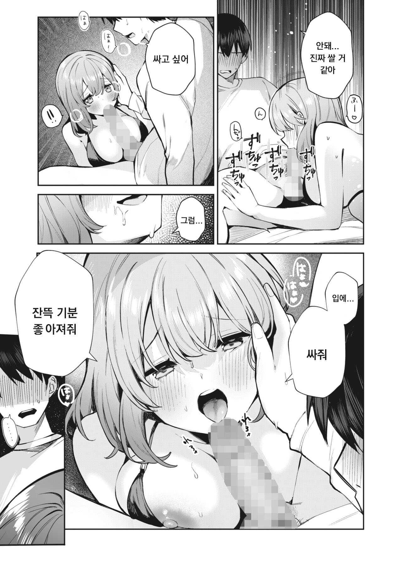 [Masco] Manneri Kaisou Daisakusen?! (COMIC HOTMILK 2024-06) [Korean] [Digital] 画像番号 15