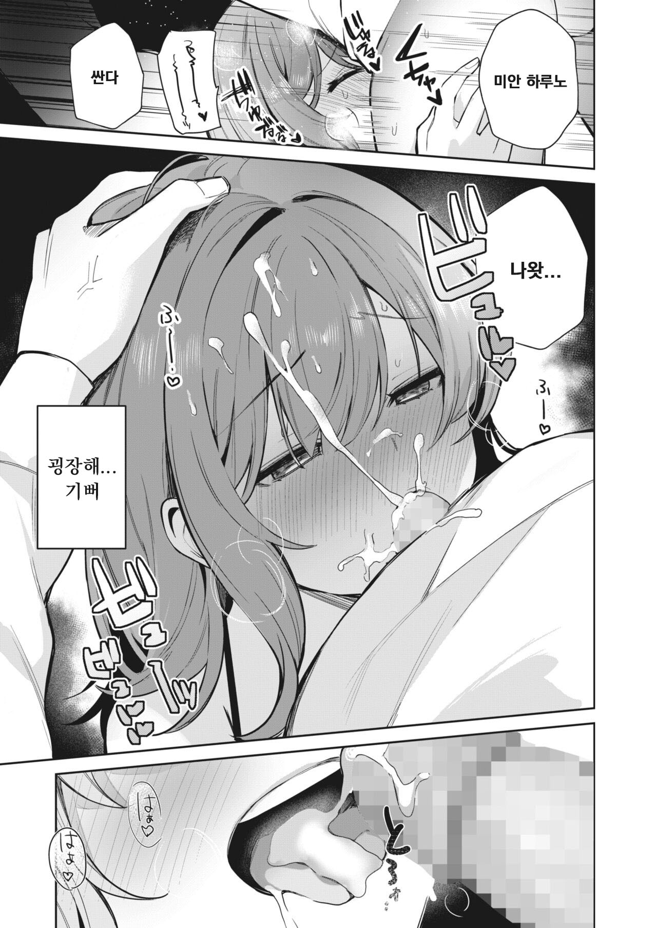 [Masco] Manneri Kaisou Daisakusen?! (COMIC HOTMILK 2024-06) [Korean] [Digital] 画像番号 17