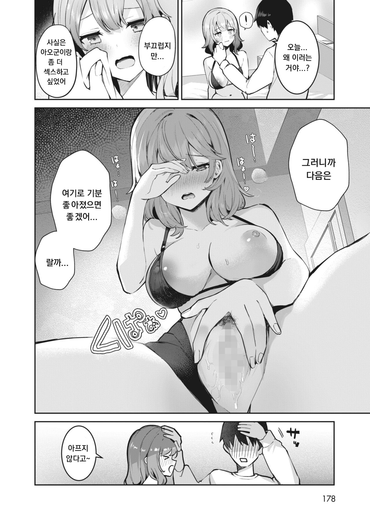 [Masco] Manneri Kaisou Daisakusen?! (COMIC HOTMILK 2024-06) [Korean] [Digital] 画像番号 18