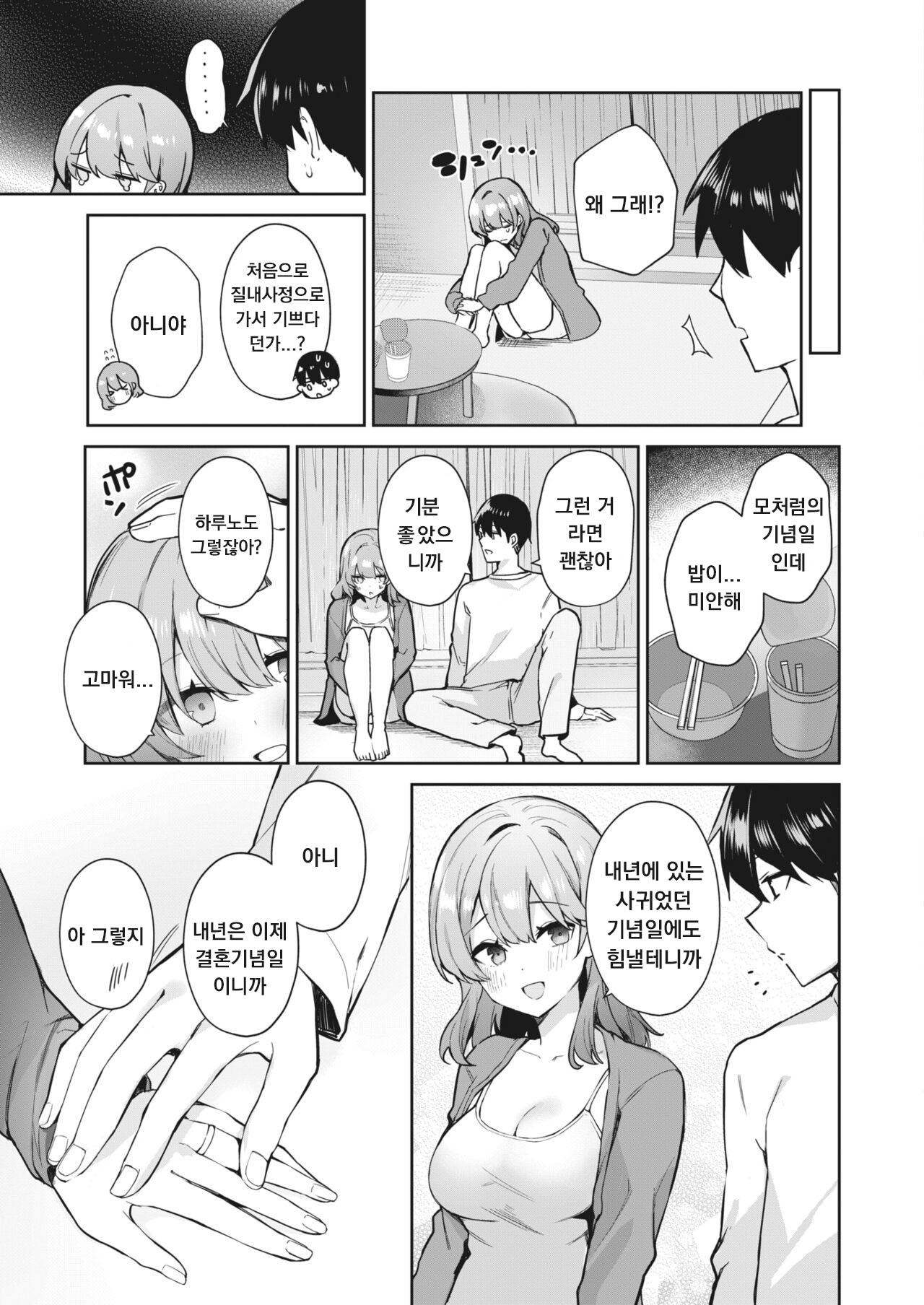 [Masco] Manneri Kaisou Daisakusen?! (COMIC HOTMILK 2024-06) [Korean] [Digital] 画像番号 29