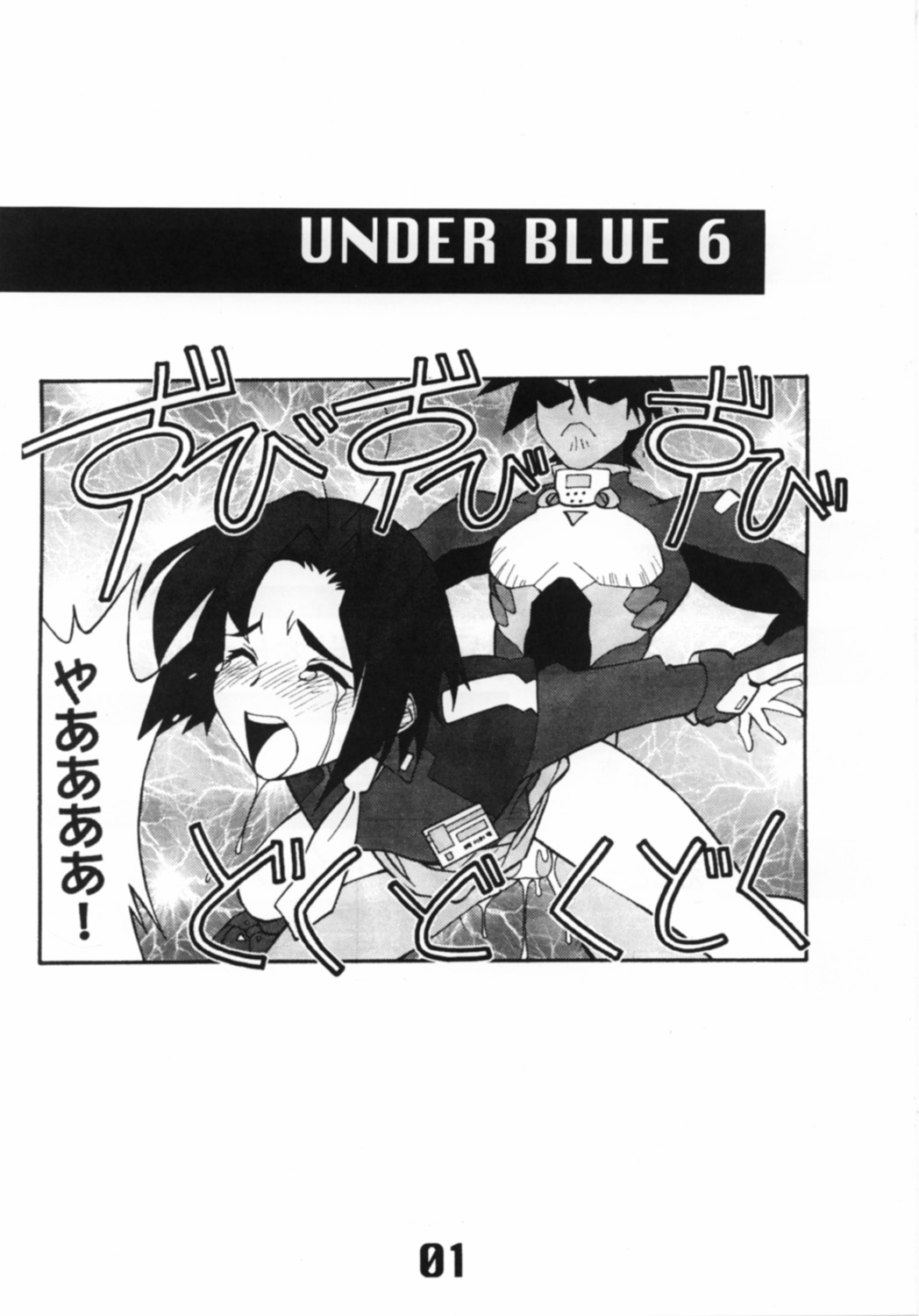 (C62) [AXZ (Various)] UNDER BLUE 6 (Haja Kyosei Great Dangaioh) Bildnummer 2