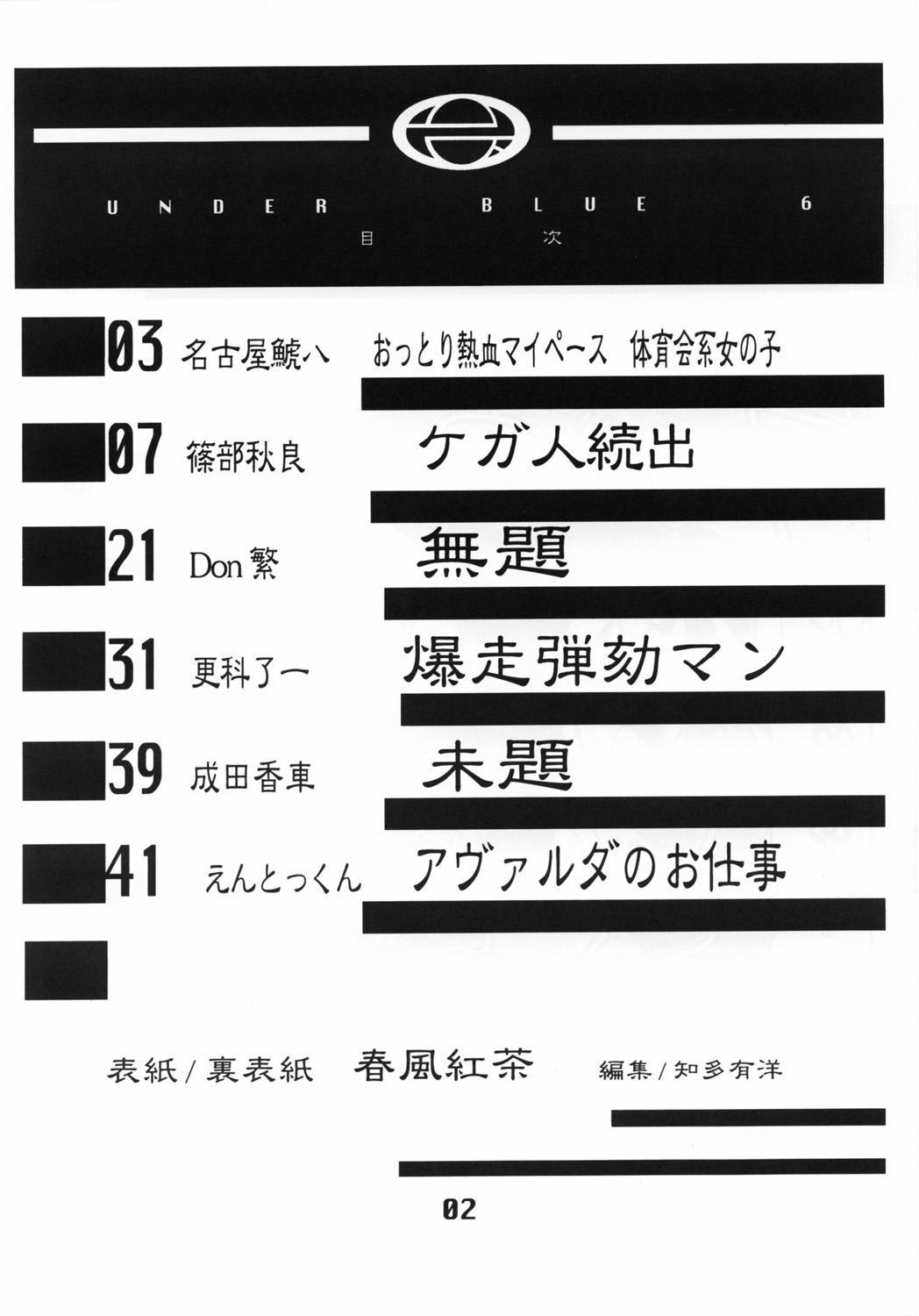 (C62) [AXZ (Various)] UNDER BLUE 6 (Haja Kyosei Great Dangaioh) Bildnummer 3