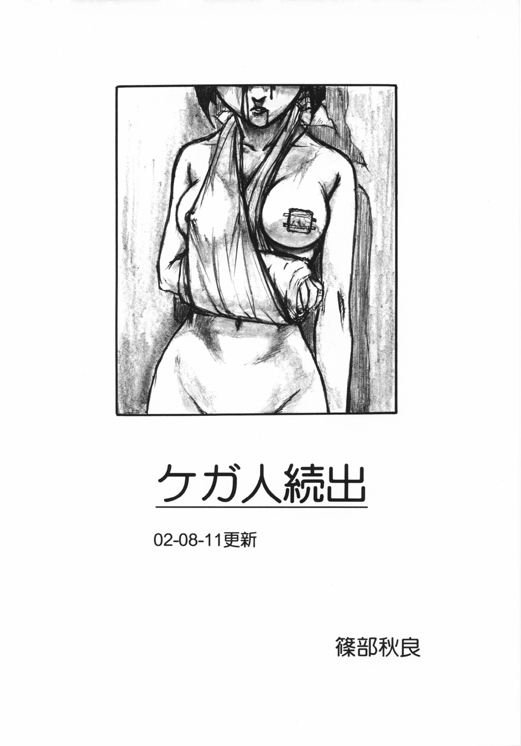 (C62) [AXZ (Various)] UNDER BLUE 6 (Haja Kyosei Great Dangaioh) Bildnummer 8