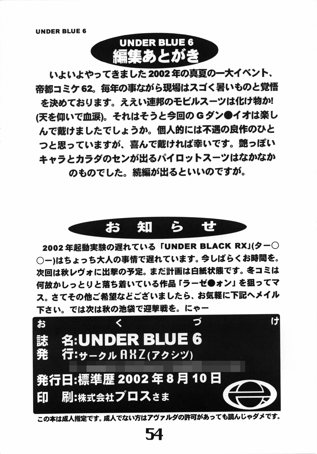 (C62) [AXZ (Various)] UNDER BLUE 6 (Haja Kyosei Great Dangaioh) Bildnummer 55