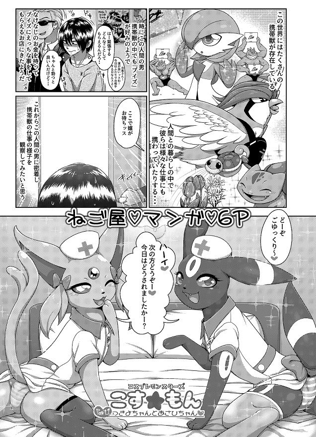 [Negoya] Pokemon Fancomic Part 1 이미지 번호 1