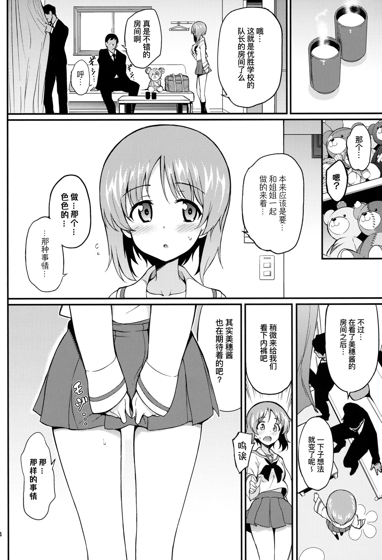 (C97) [Kyockchokyock (Kyockcho)] Miho no Heya | 美穗的房间 (Girls und Panzer) [Chinese] [暴碧汉化组] 图片编号 4