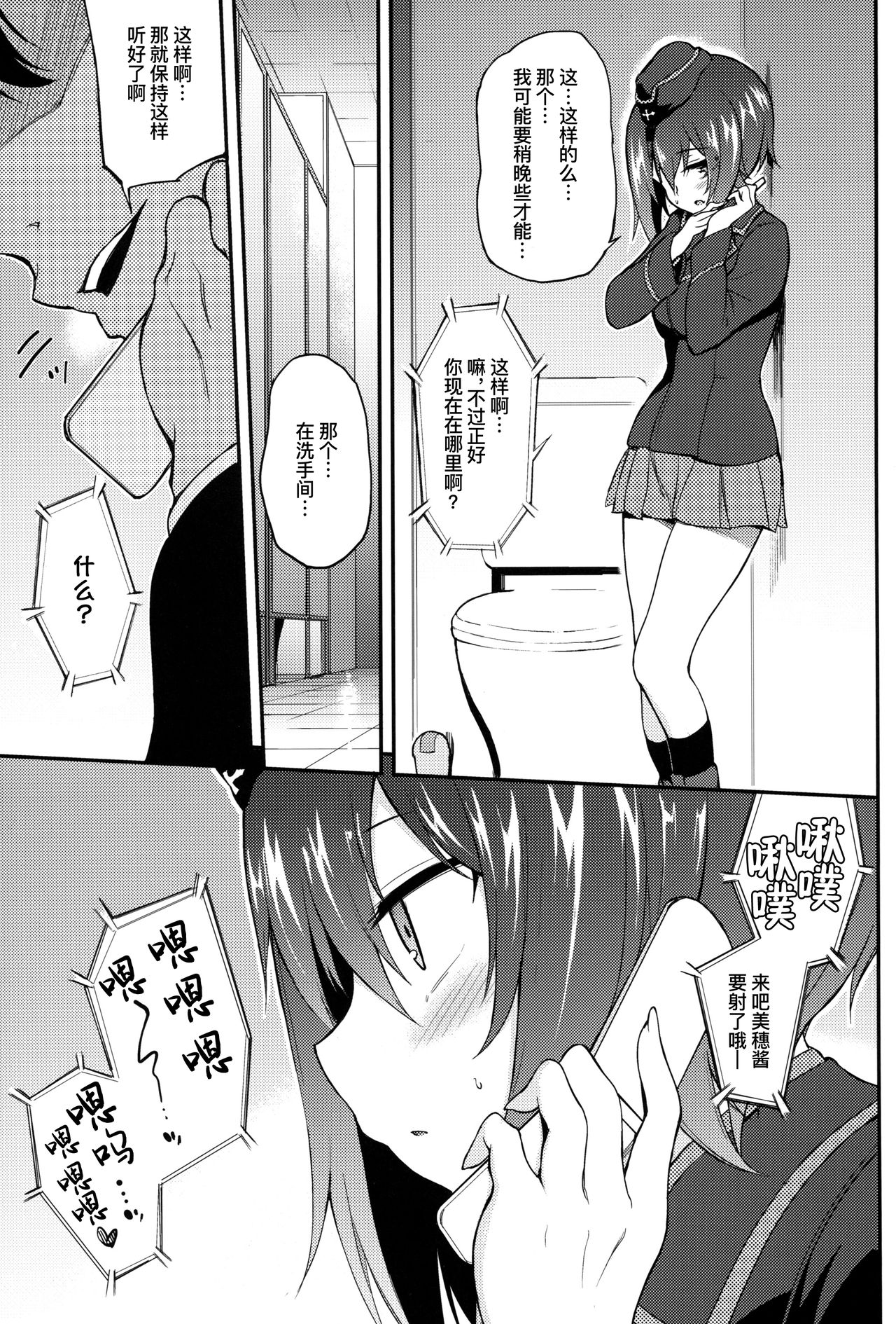 (C97) [Kyockchokyock (Kyockcho)] Miho no Heya | 美穗的房间 (Girls und Panzer) [Chinese] [暴碧汉化组] 图片编号 9