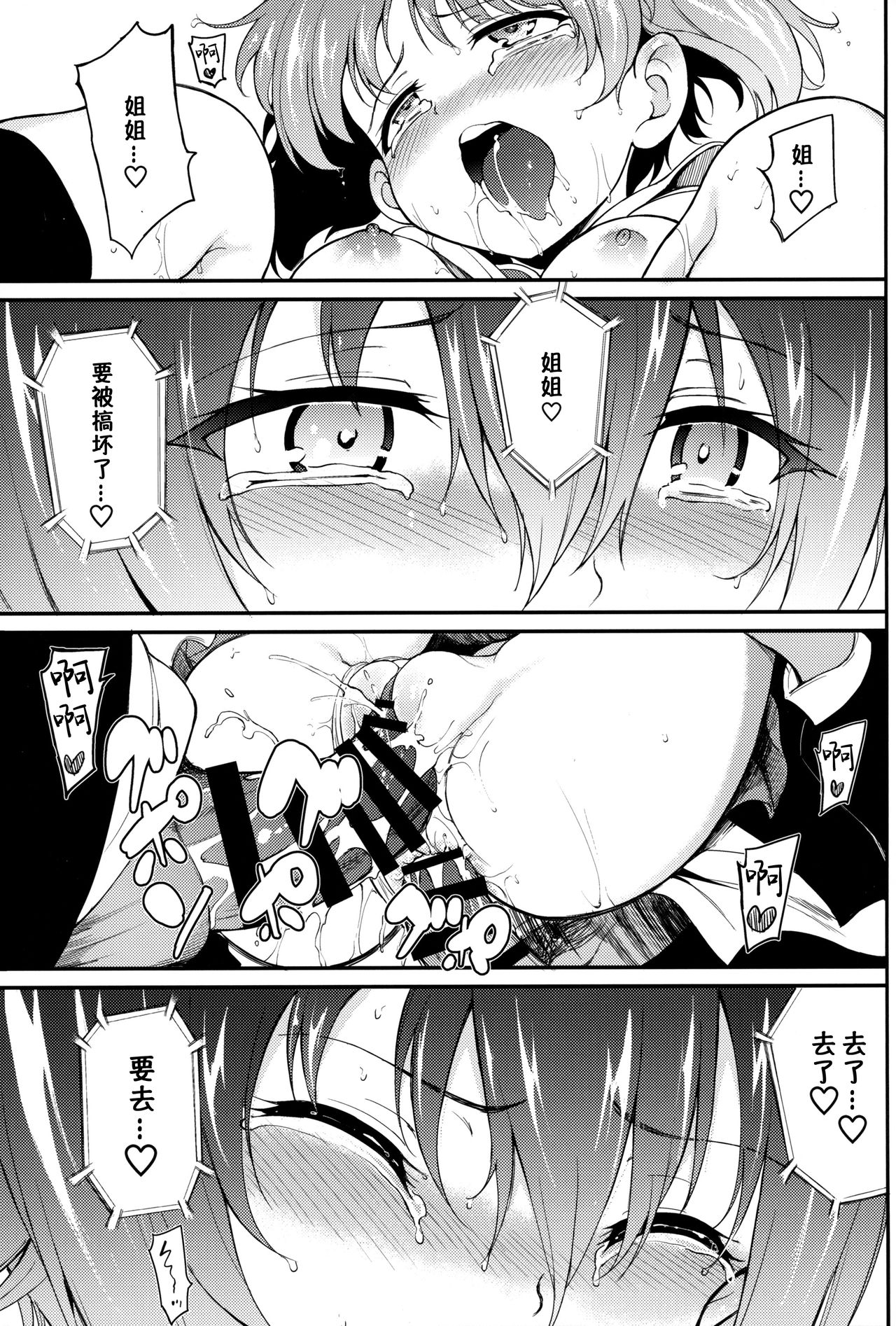 (C97) [Kyockchokyock (Kyockcho)] Miho no Heya | 美穗的房间 (Girls und Panzer) [Chinese] [暴碧汉化组] 图片编号 23