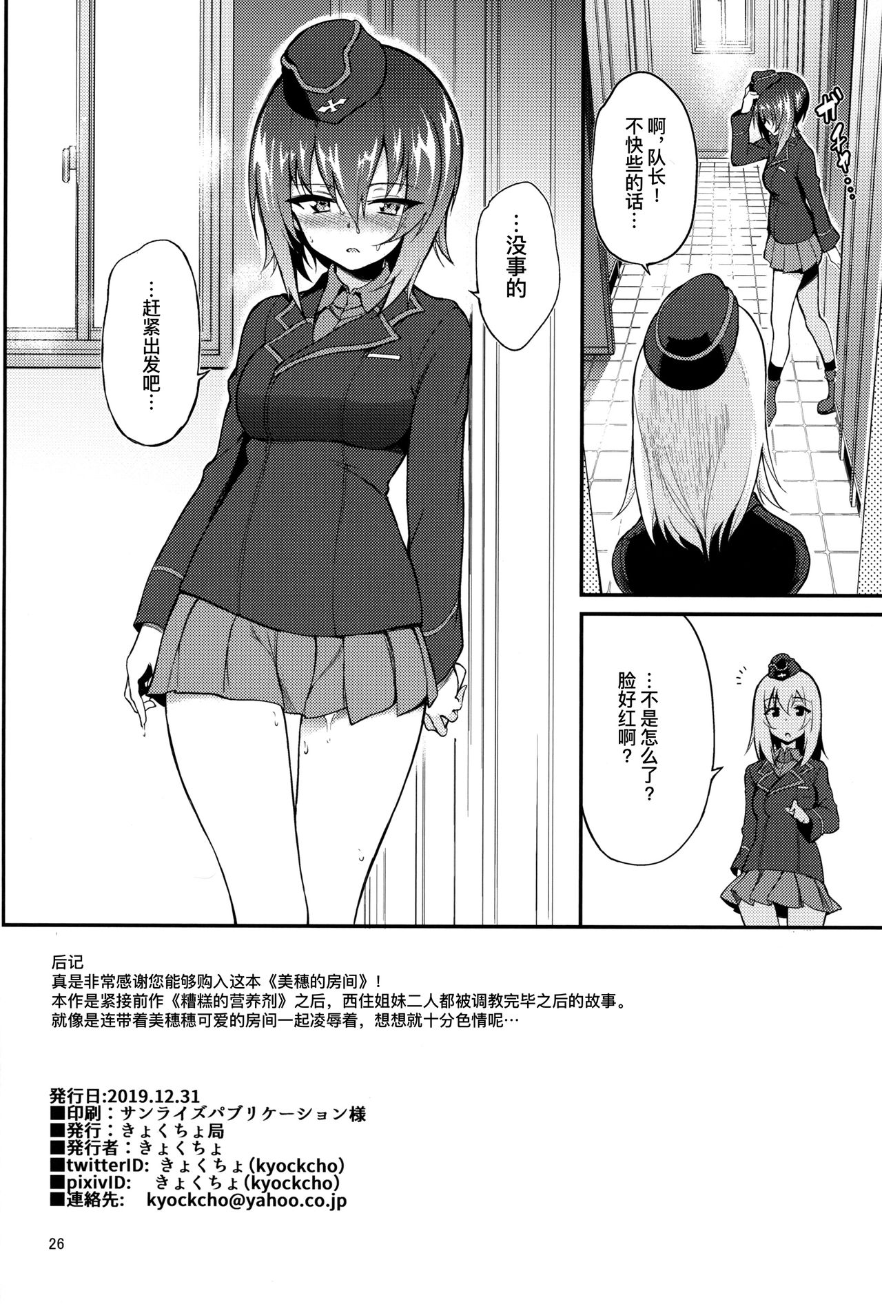 (C97) [Kyockchokyock (Kyockcho)] Miho no Heya | 美穗的房间 (Girls und Panzer) [Chinese] [暴碧汉化组] 图片编号 26
