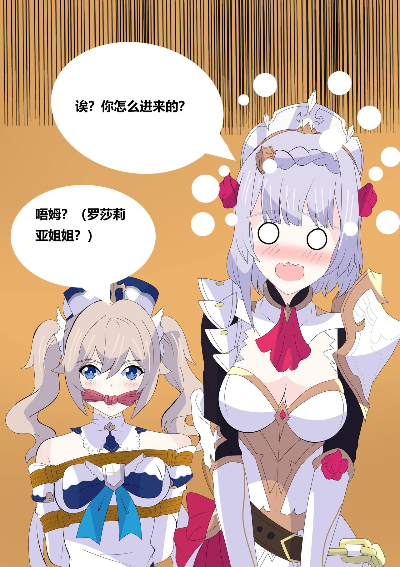 Genshin PB numero di immagine  8