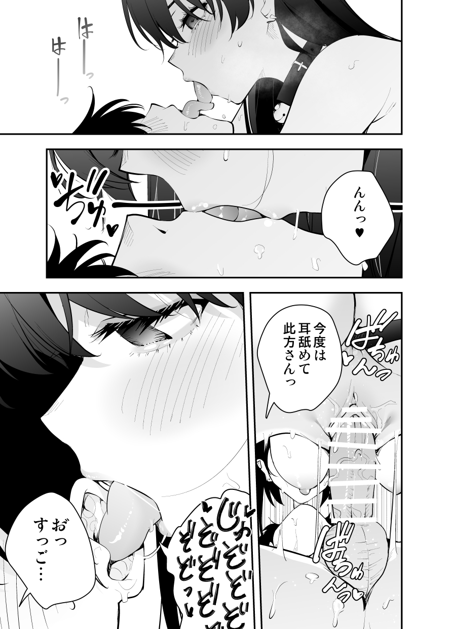 [Kitada Ryouma] Uchi ni Sumitsuita Yandere Kanojo wa Yottara Sugoi Setsu [Ongoing] imagen número 23