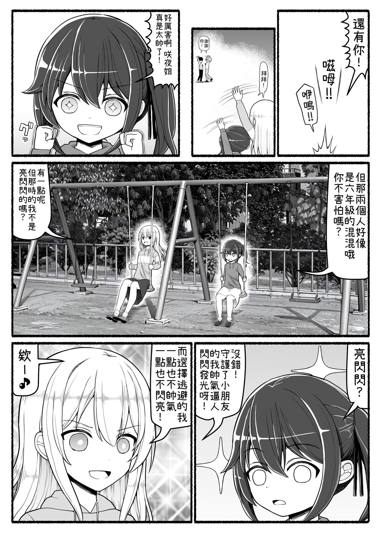 [EsuEsu] Mahou Shoujo VS Inma Seibutsu 20 [Chinese] 图片编号 4