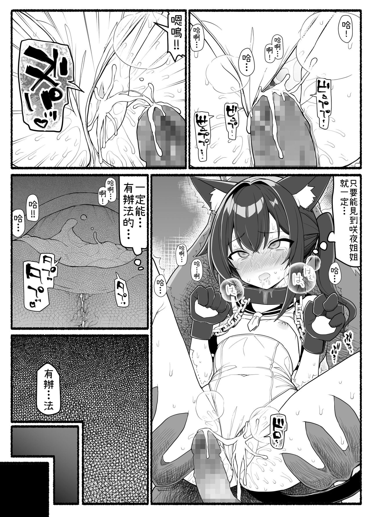 [EsuEsu] Mahou Shoujo VS Inma Seibutsu 20 [Chinese] 图片编号 27