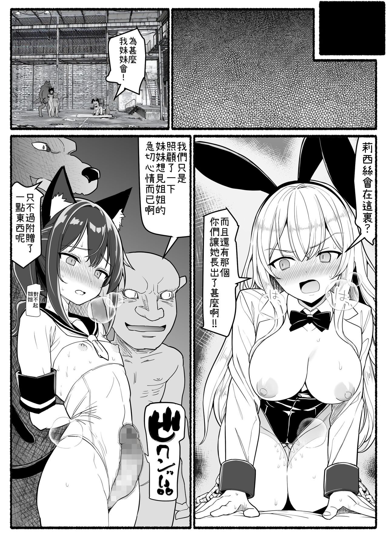 [EsuEsu] Mahou Shoujo VS Inma Seibutsu 20 [Chinese] 图片编号 28