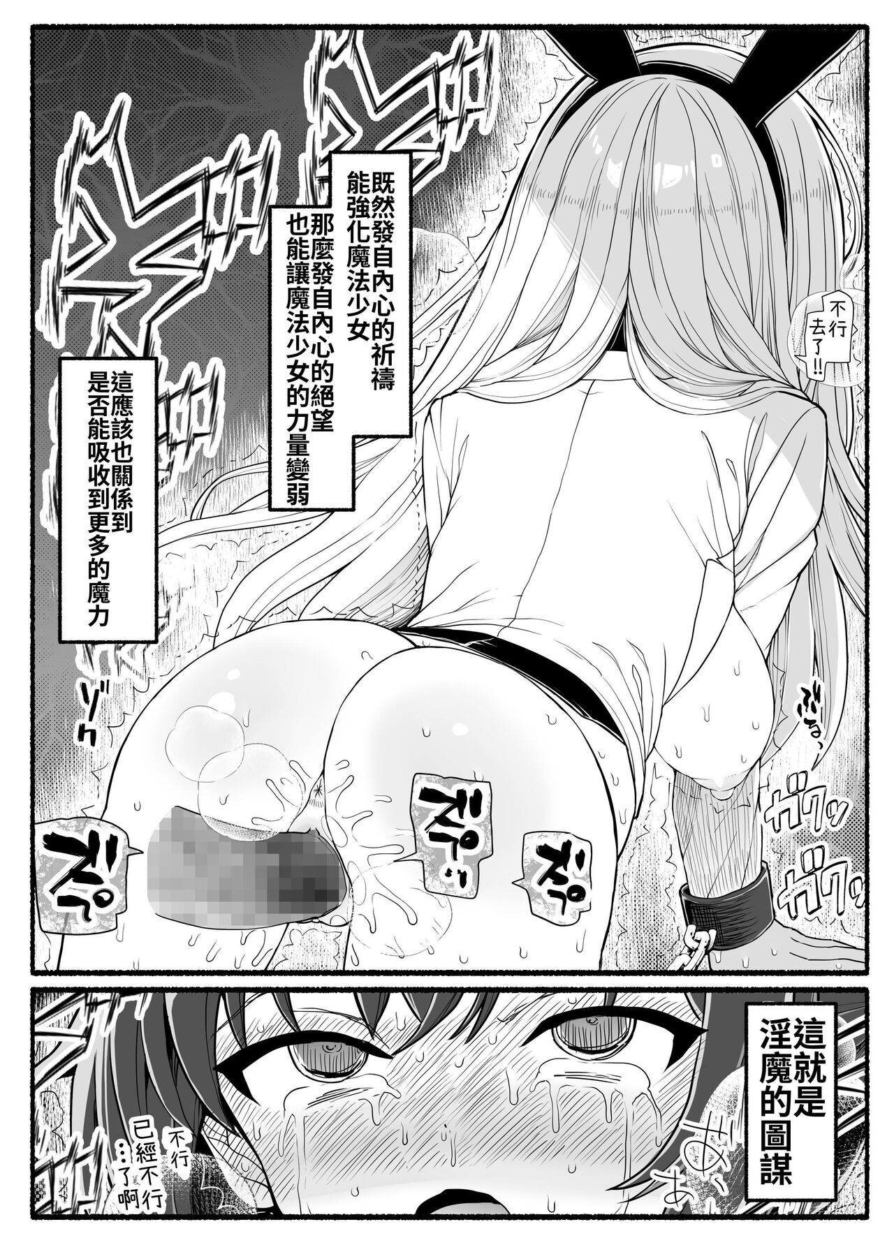 [EsuEsu] Mahou Shoujo VS Inma Seibutsu 20 [Chinese] 图片编号 37