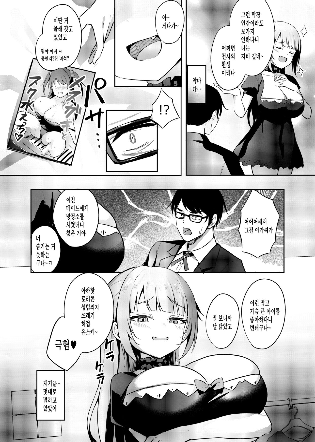 [BRAVE CHICKEN (Alex)] Mesugaki Ojou-sama wa Wakarasetai [Korean] [Digital] 画像番号 6
