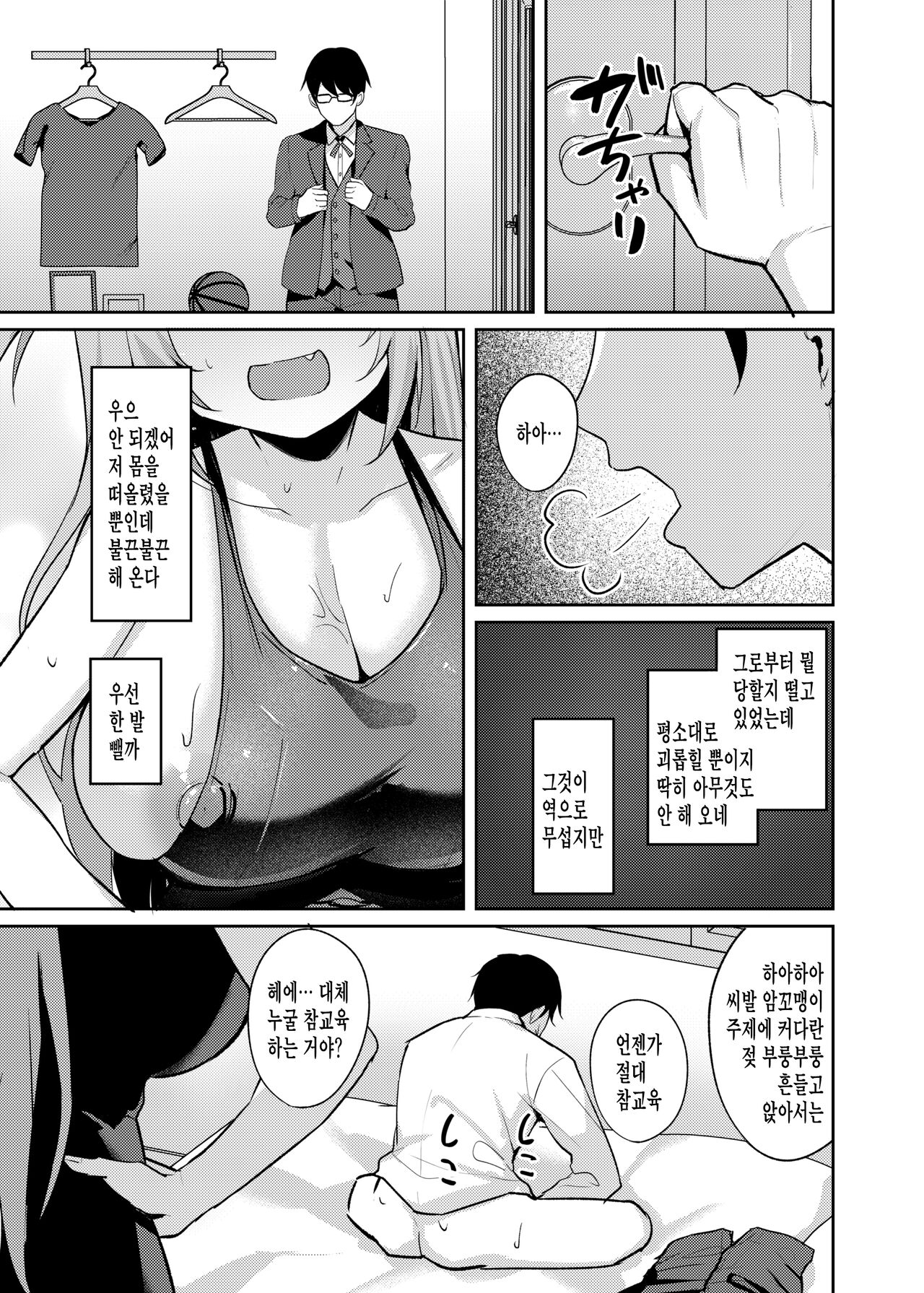 [BRAVE CHICKEN (Alex)] Mesugaki Ojou-sama wa Wakarasetai [Korean] [Digital] 画像番号 19